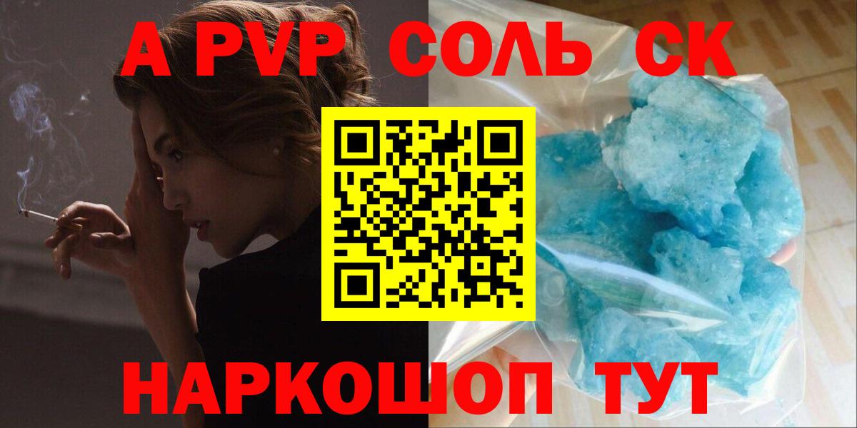 Семилуки  A-PVP Crystall  Вход с VPN  A-PVP  Альфа ПВП Соль 
