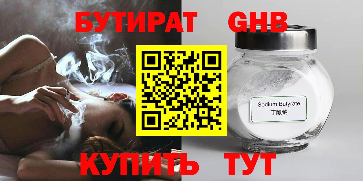 Бутират BDO 33%  Бутират  Семилуки  Вход с VPN 