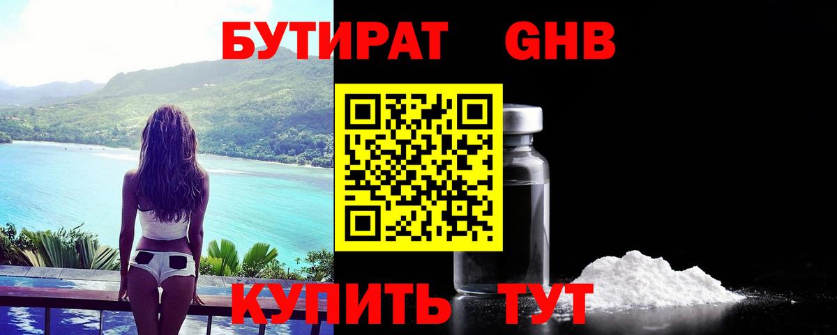 Бутират BDO 33% Семилуки