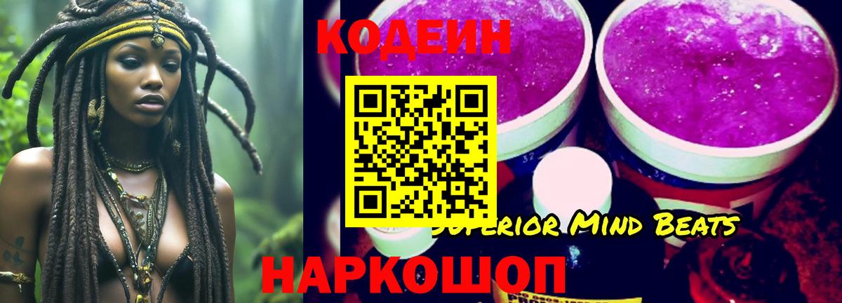 Кодеиновый сироп Lean напиток Lean (лин)  Кодеиновый сироп Lean Purple Drank  Вход с VPN  Семилуки 