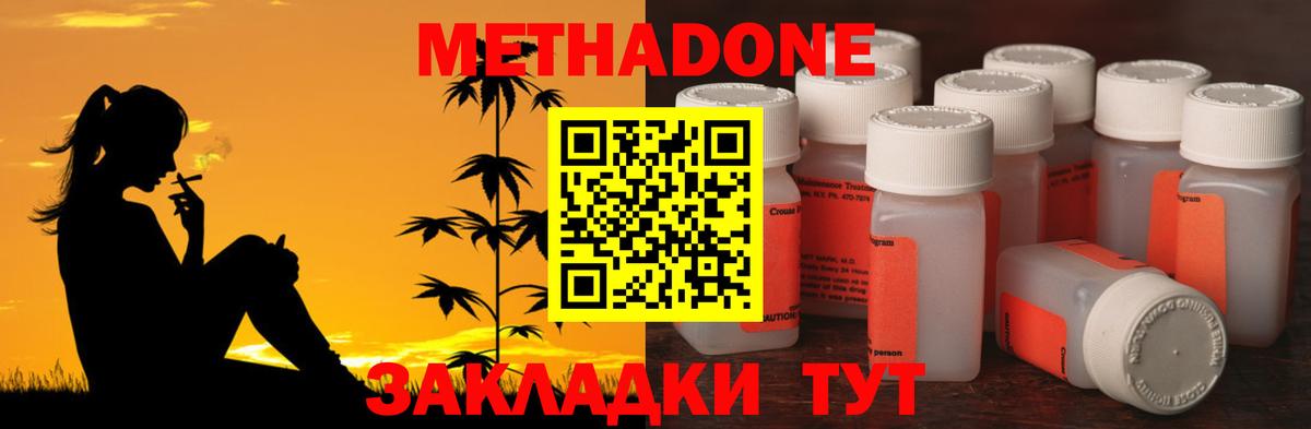 МЕТАДОН мёд  Вход с VPN  МЕТАДОН methadone  Семилуки 