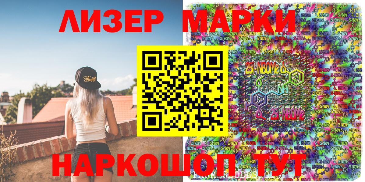 Марки 25I-NBOMe 1500мкг  Вход с VPN  Марки NBOMe  сколько стоит  Семилуки 